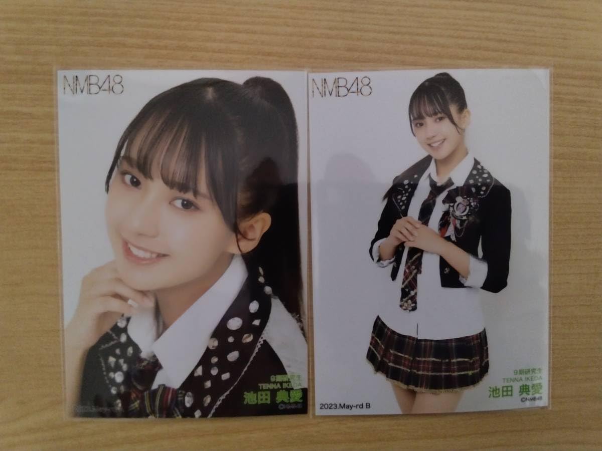 Amazon.co.jp: NMB48 池田典愛 2023-May-rd 生写真 AB2枚コンプ
